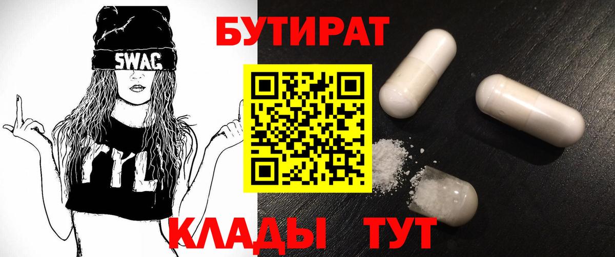 Валуйки  Бутират 99%  Бутират  Вход с VPN 