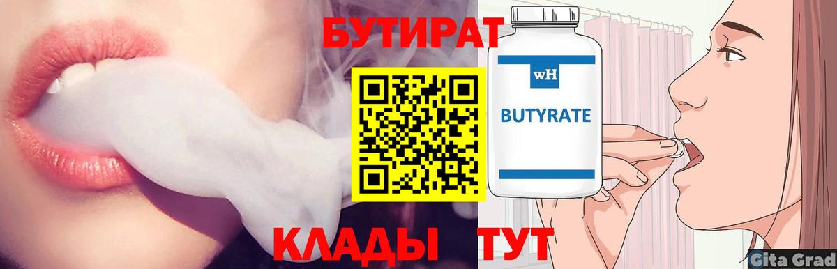 Бутират буратино Валуйки