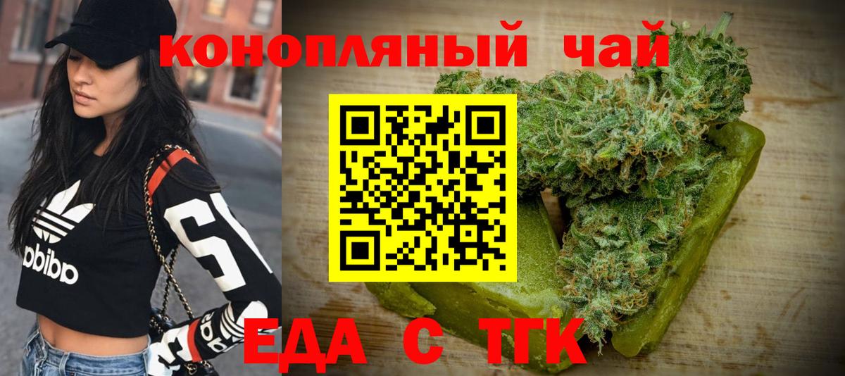 Валуйки  Еда ТГК конопля  Вход с VPN 