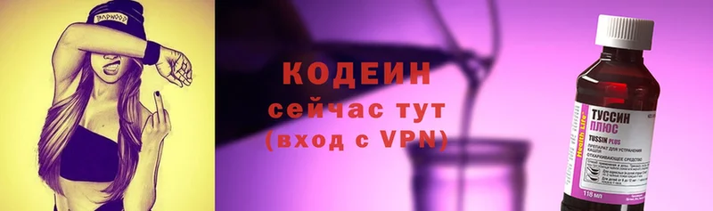 Codein напиток Lean (лин)  Валуйки 