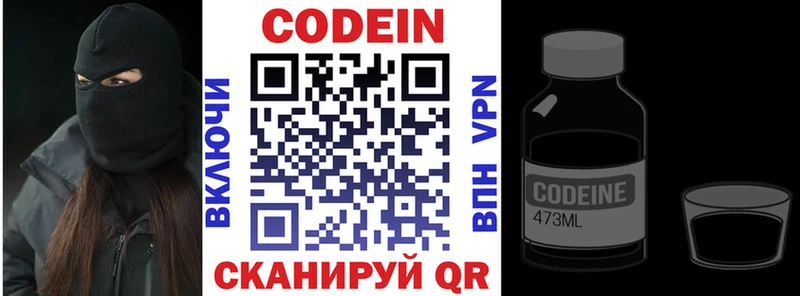 Кодеин Purple Drank  купить наркотики сайты  Валуйки 