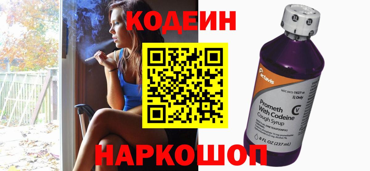 Codein напиток Lean (лин)  Codein Purple Drank  наркотики  Валуйки  Вход с VPN 