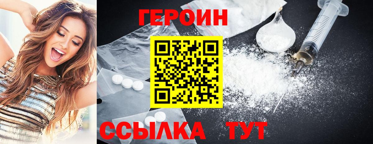 Героин герыч Валуйки