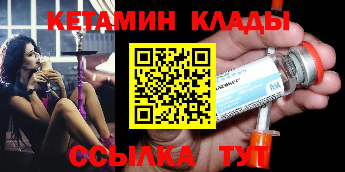 Валуйки  КЕТАМИН VHQ  Кетамин VHQ  Вход с VPN 