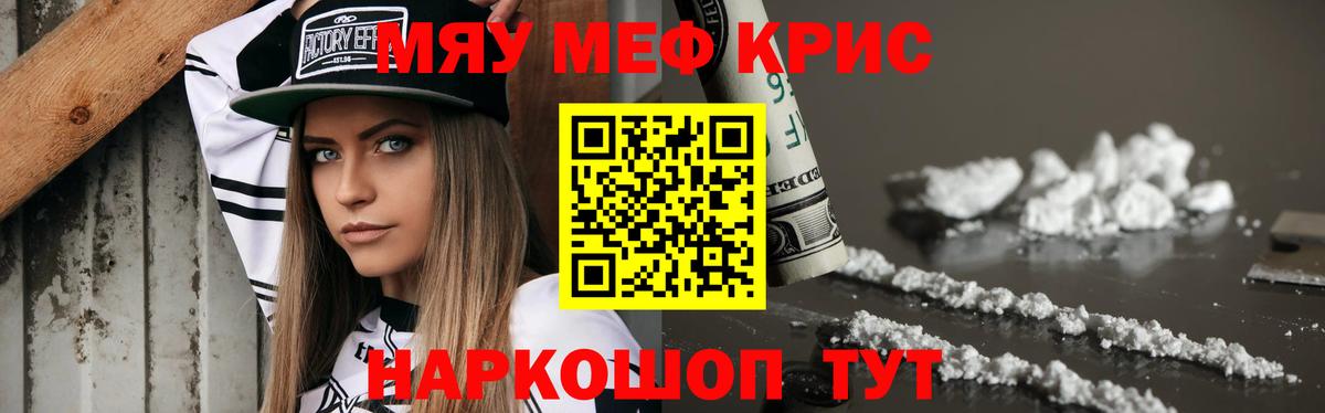 Меф кристаллы Валуйки