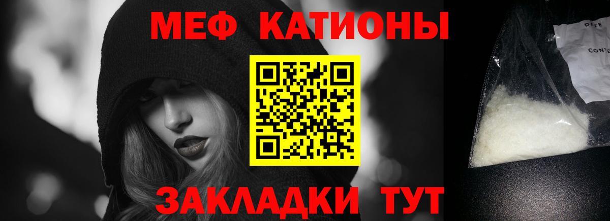 МЯУ-МЯУ  МЯУ-МЯУ кристаллы  Вход с VPN  МЯУ-МЯУ VHQ  купить   Валуйки 