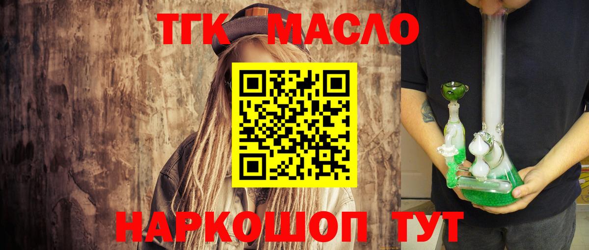 Дистиллят ТГК THC oil Валуйки